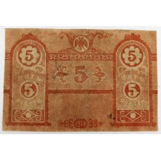 RUSSIA 1919 . FIVE 5 RUBLES BANKNOTE . ERROR . ONLY ONE FACE